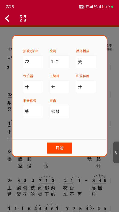 动态简谱app下载