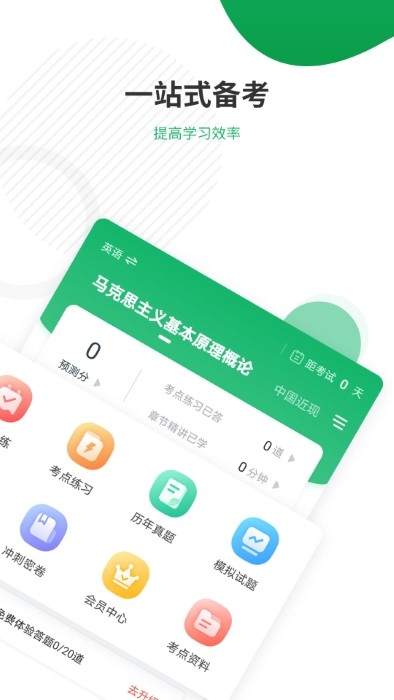 自考准题库app下载安装官网版