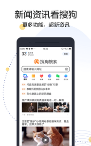搜狗搜索app下载官方免费版