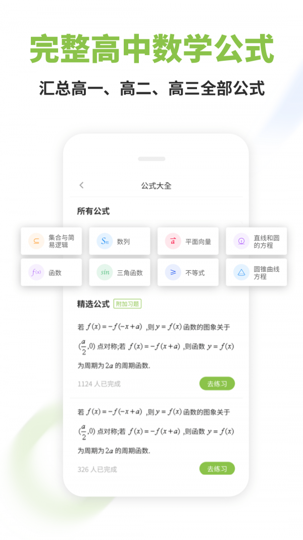 高中数学app下载安装最新版