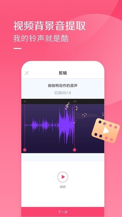 酷音铃声下载最新版