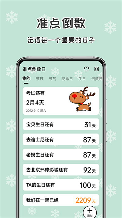 准点倒数日下载app