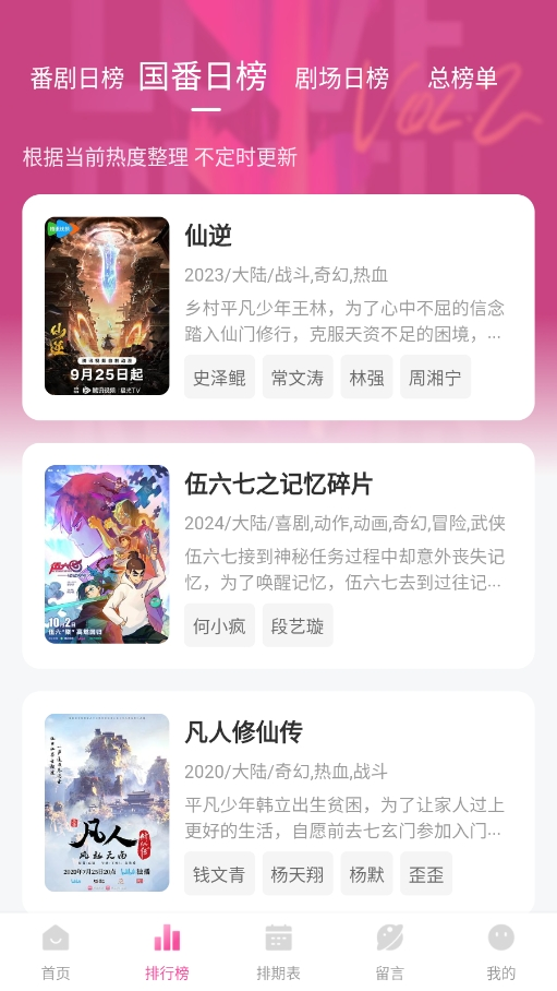 鸭梨鸭梨动漫app