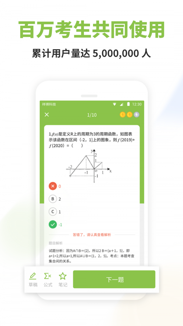 高中数学app下载安装最新版