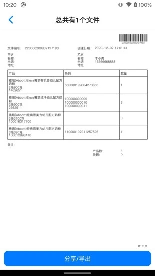 条码管家app安卓版下载