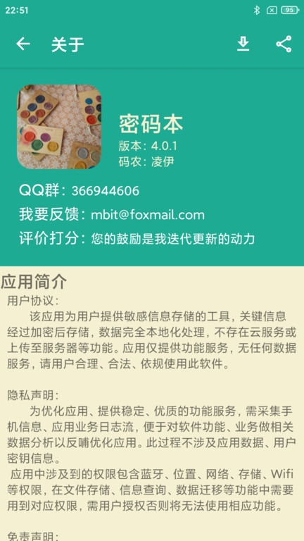 茁壮密码本app下载