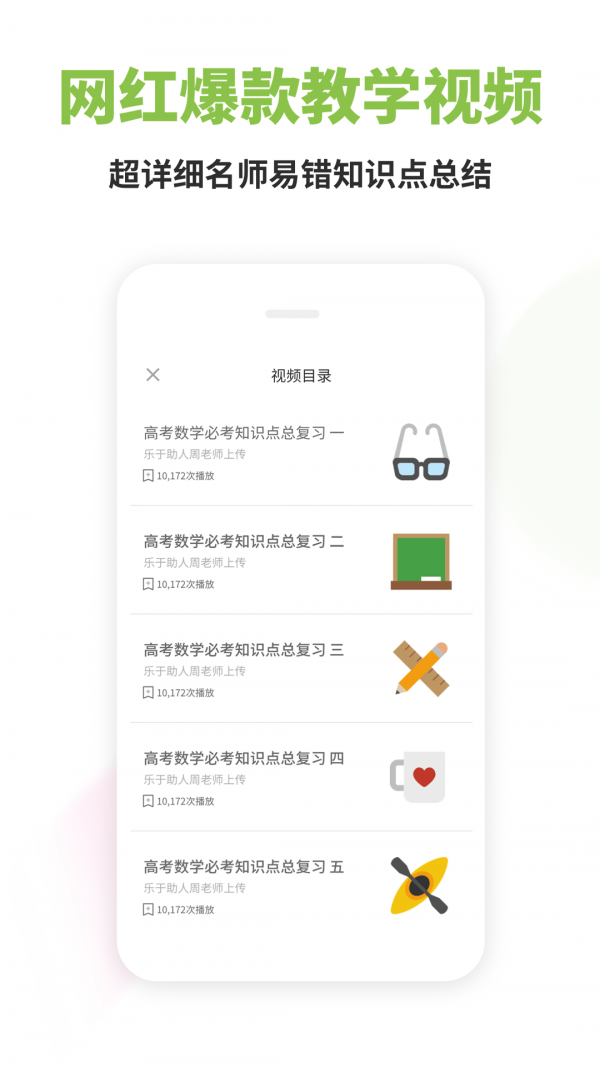 高中数学app下载安装最新版