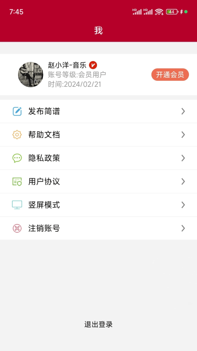 动态简谱app下载