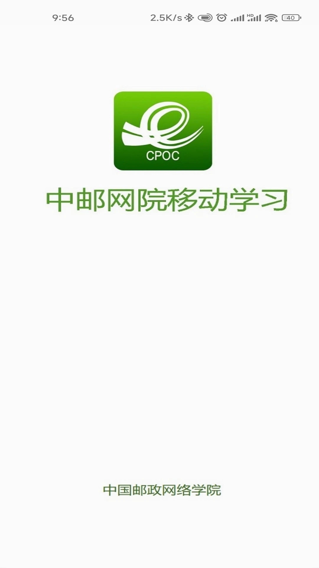 中邮网院app下载安装官方版