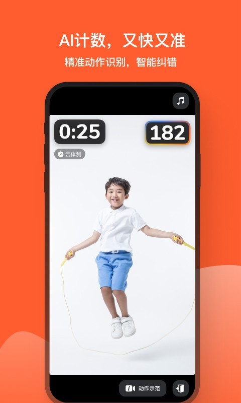 天天跳绳app下载学生版免费安装