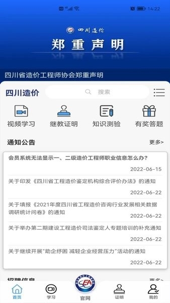 四川造价信息网app下载