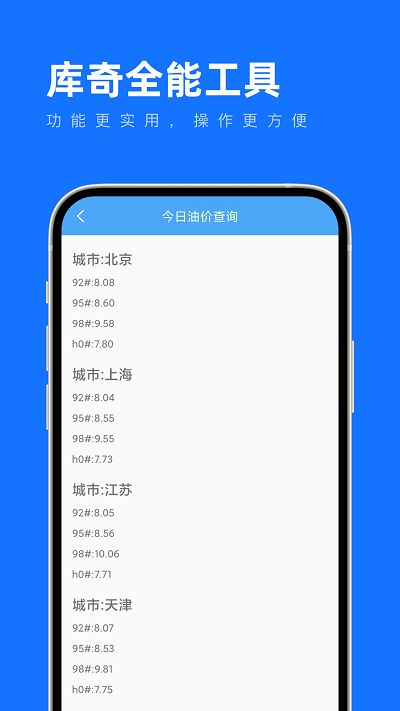 库奇全能工具app安卓版