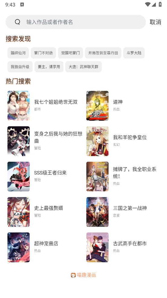 喵趣漫画官方正版下载2024版