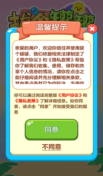 拔个罐罐正式版安卓下载