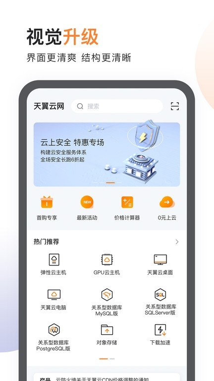 天翼云官网下载app