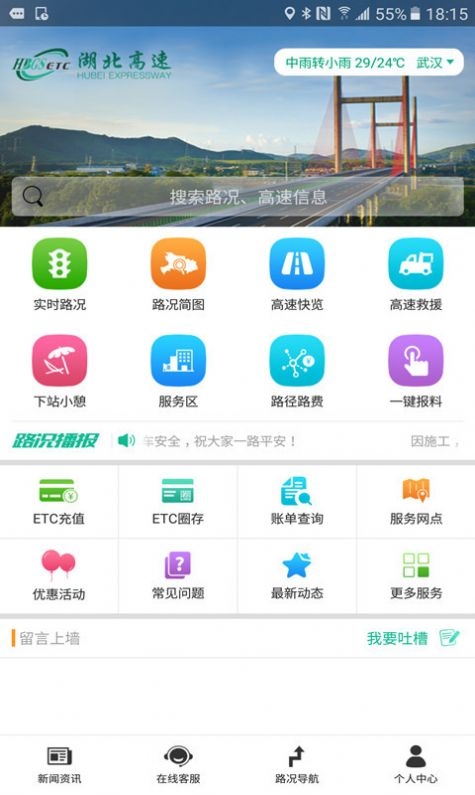 湖北e出行app官方下载