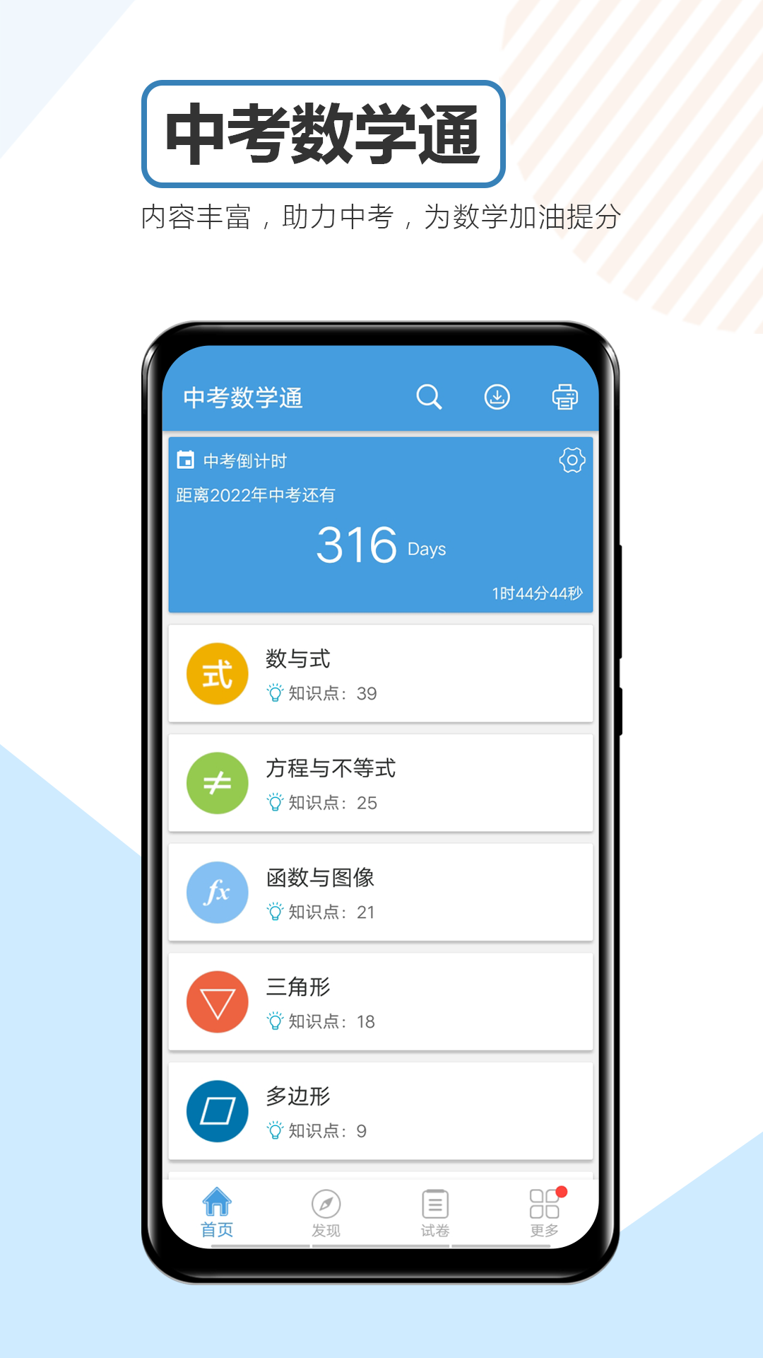 中考数学通app下载