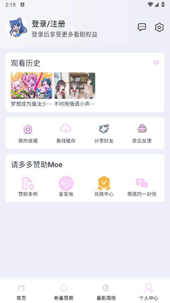 Moefun动漫官方app下载