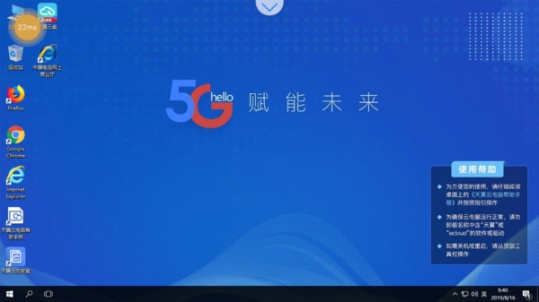 天翼云官网下载app