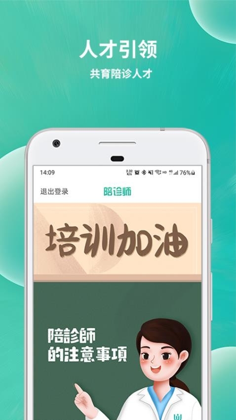 小易陪诊师下载app