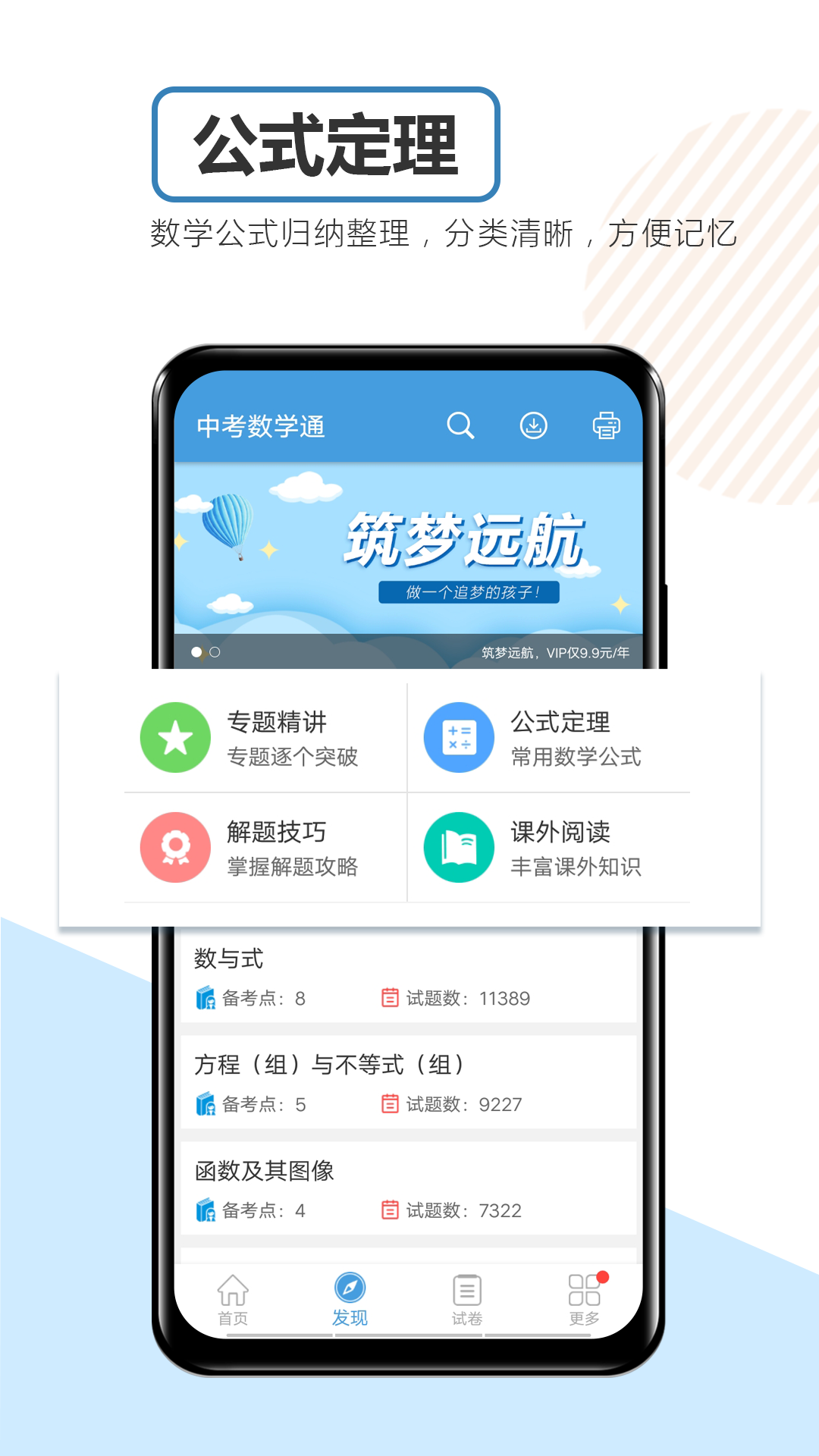 中考数学通app下载