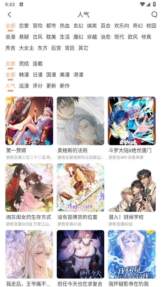 喵趣漫画官方正版下载2024版