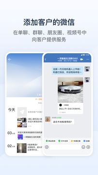 企业微信app下载安装官方最新版