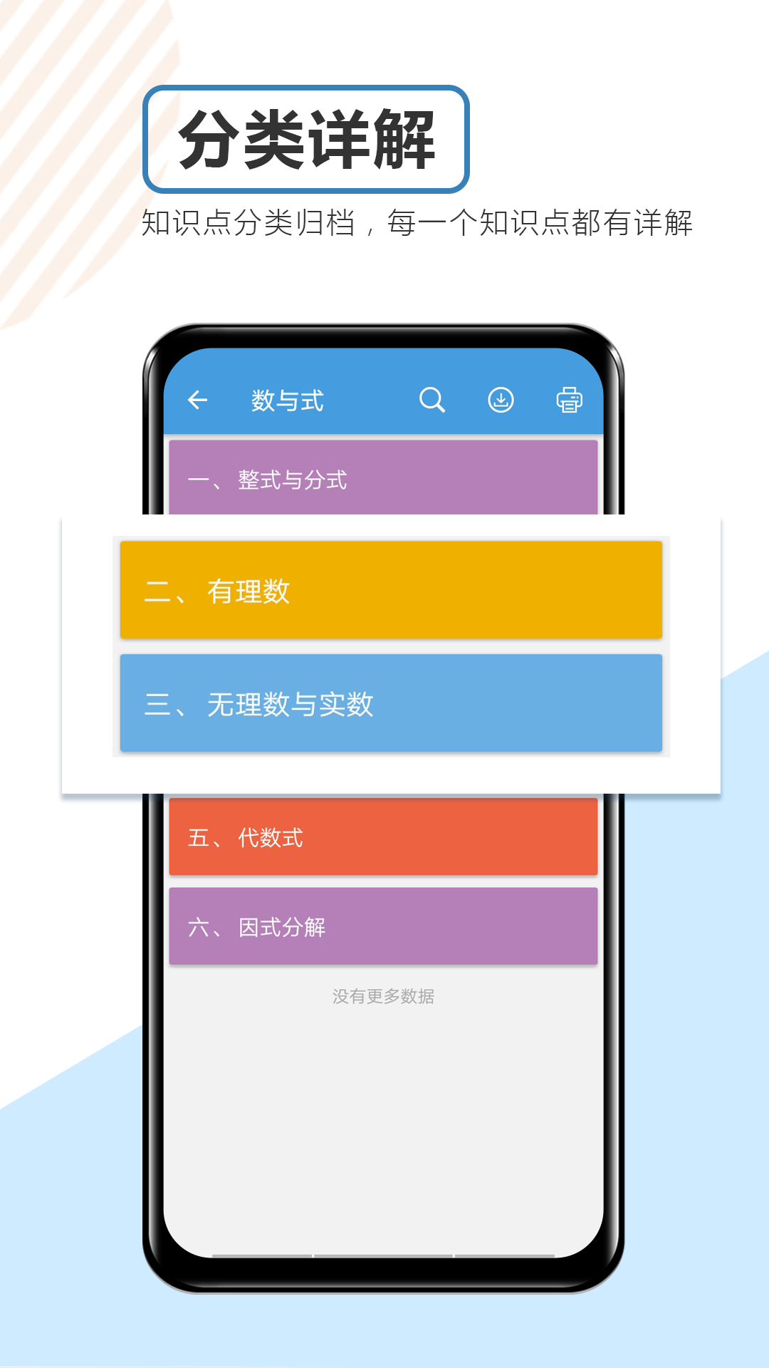 中考数学通app下载