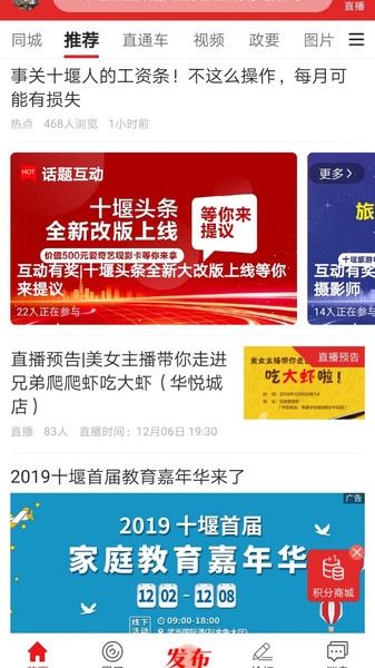 秦楚网十堰新闻头条下载官网版