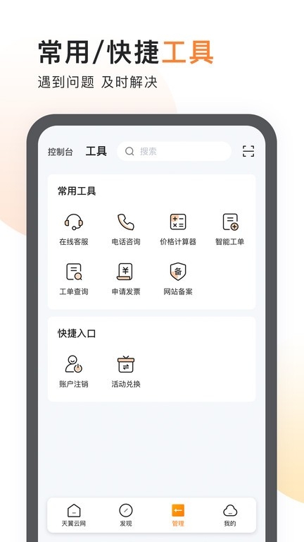 天翼云官网下载app