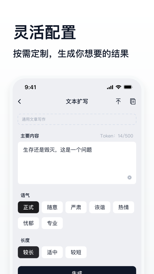 万能生成器app