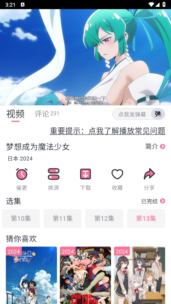 NyaFun动漫app官方最新版2024