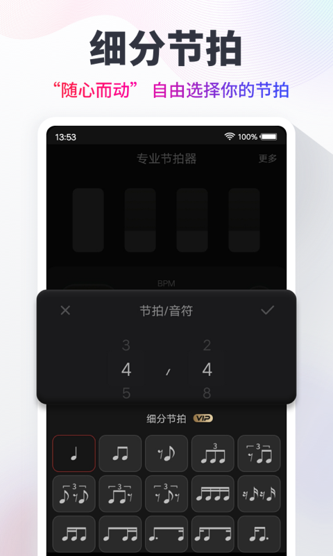 专业节拍器免费下载安装