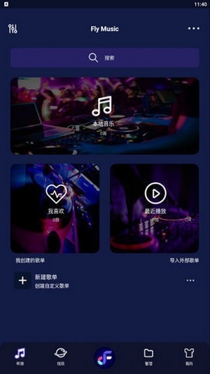 飞翔音乐下载安装手机版