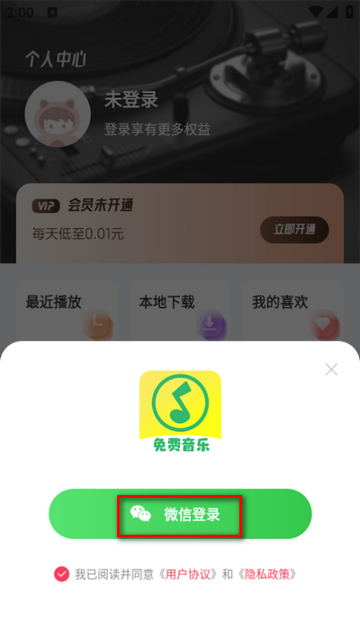 免费音乐播放器免费下载