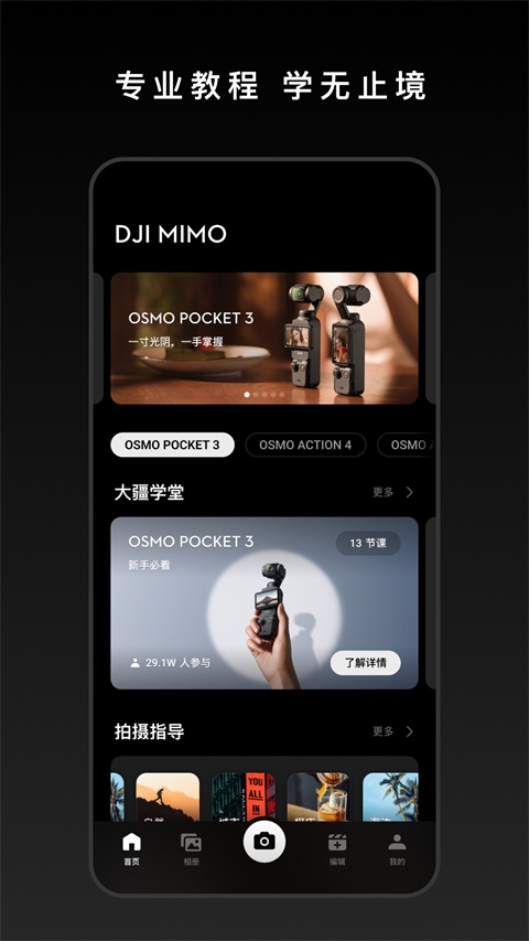 DJI Mimo app 下载