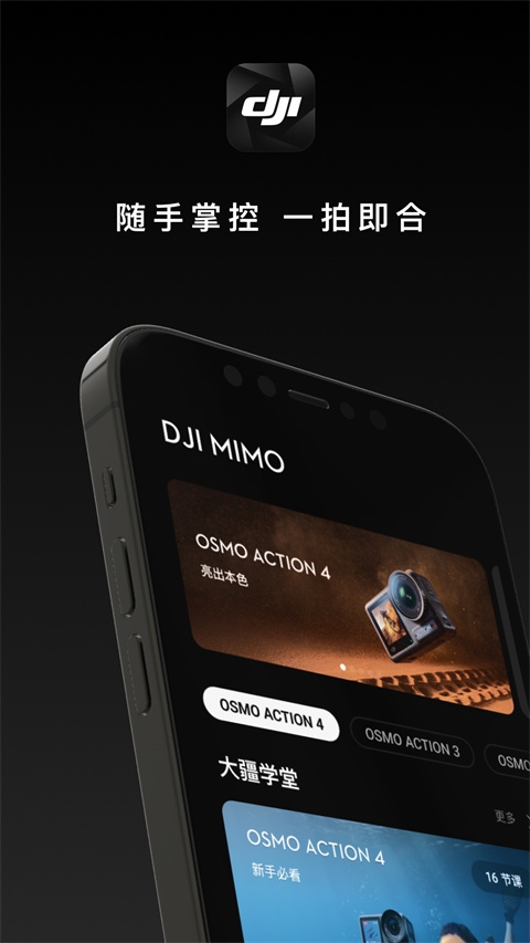 DJI Mimo app 下载