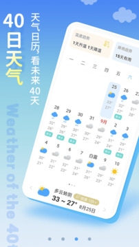 天气预报app下载官网版