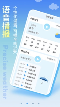 天气预报app下载官网版