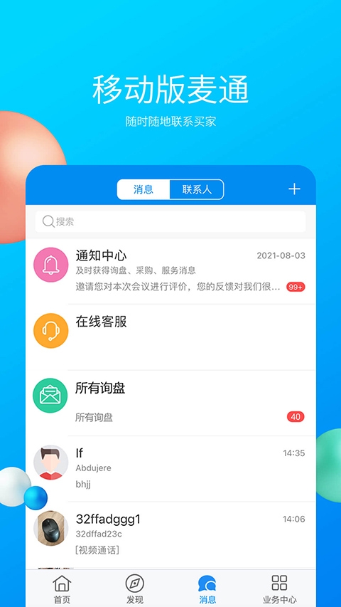 中国制造网国际站app