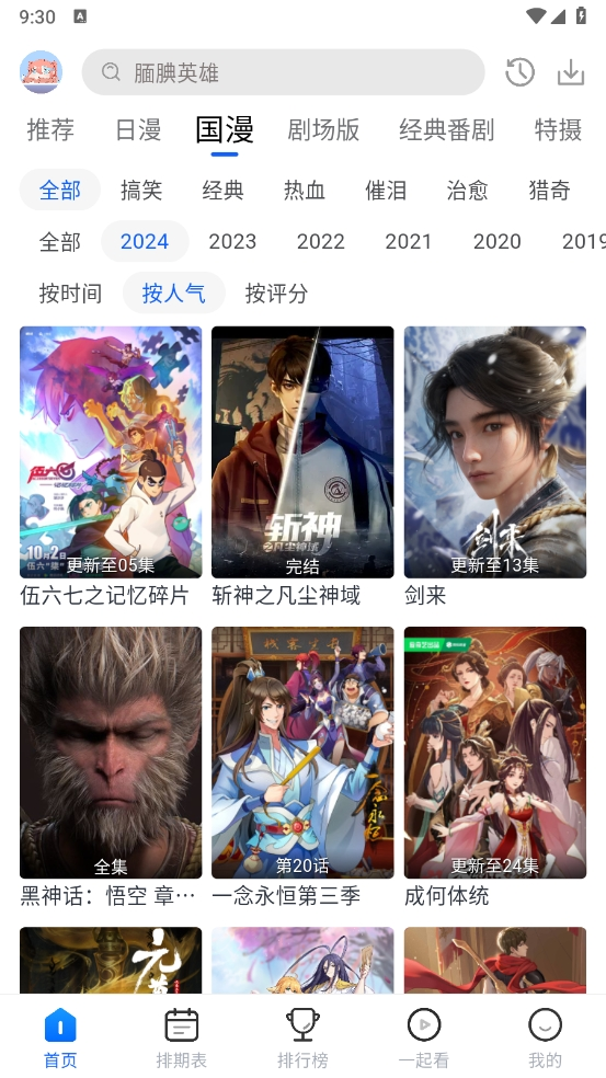 三号动漫app下载安装无广告