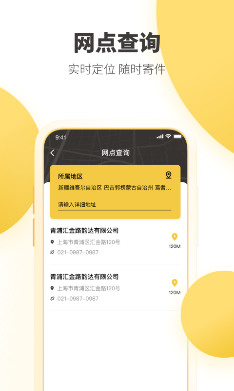 韵达快递app官方下载最新版