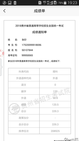 贵州招考2024app下载官网版