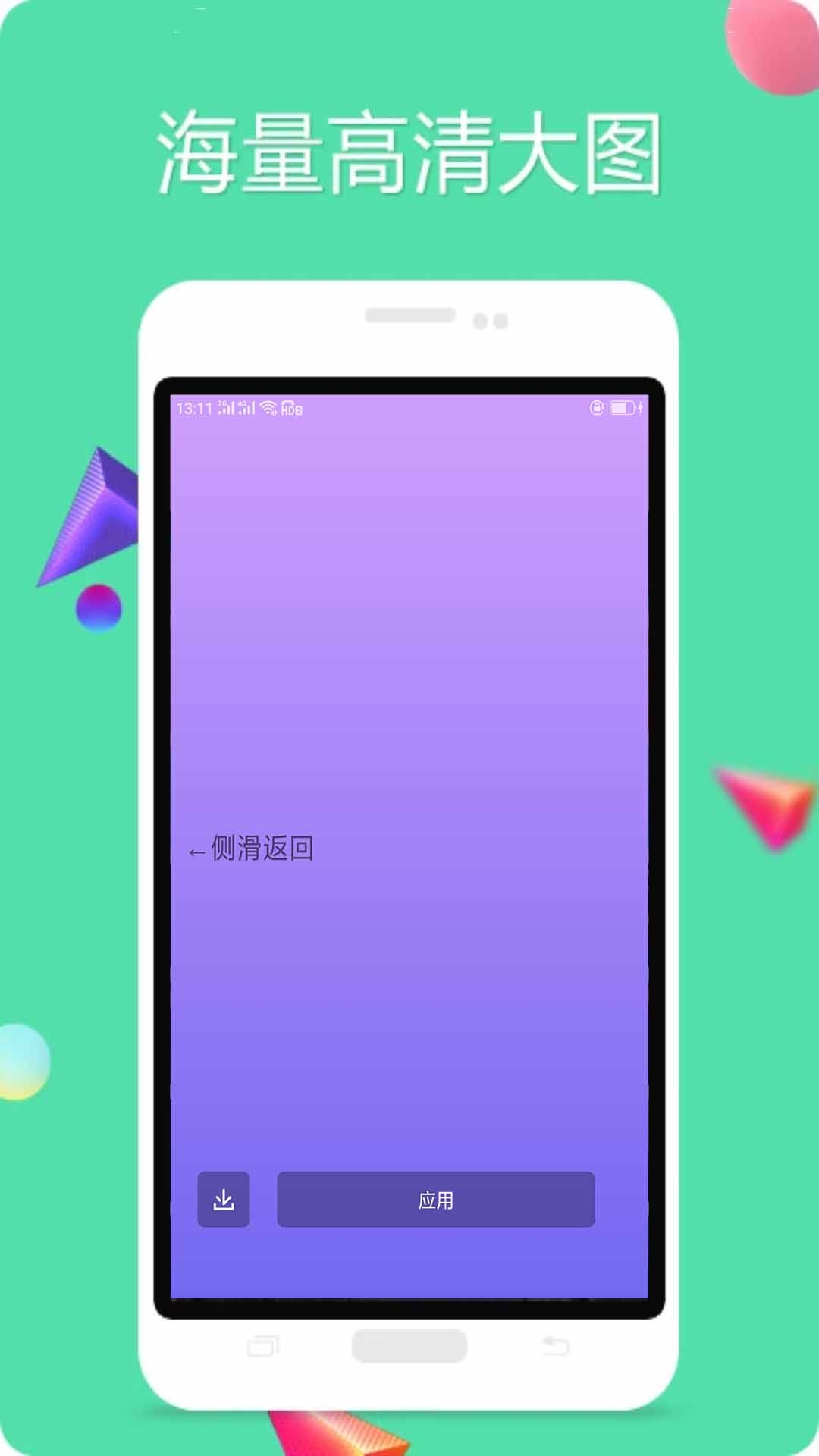 纯色壁纸全屏纯色app