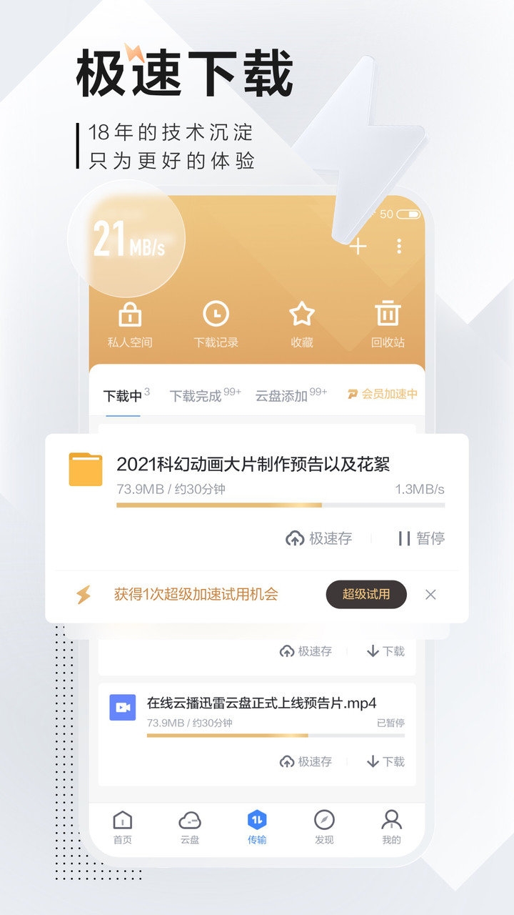 迅雷app下载安装官网手机版