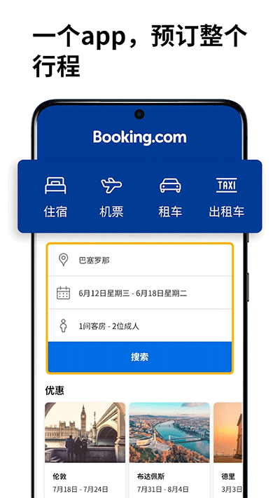 Booking预订官网app下载