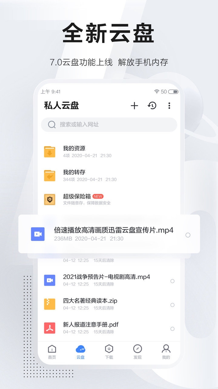 迅雷app下载安装官网手机版