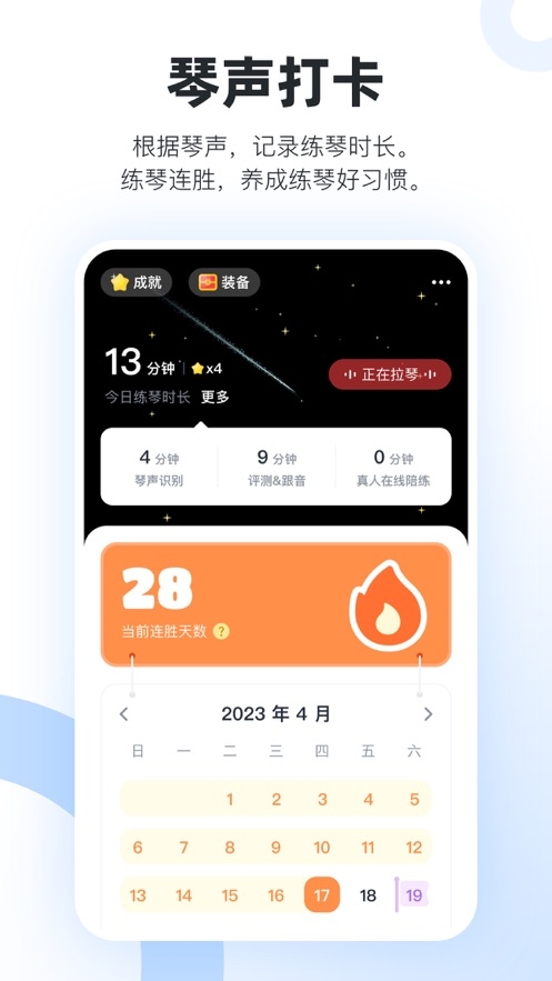 一起练琴app免费下载