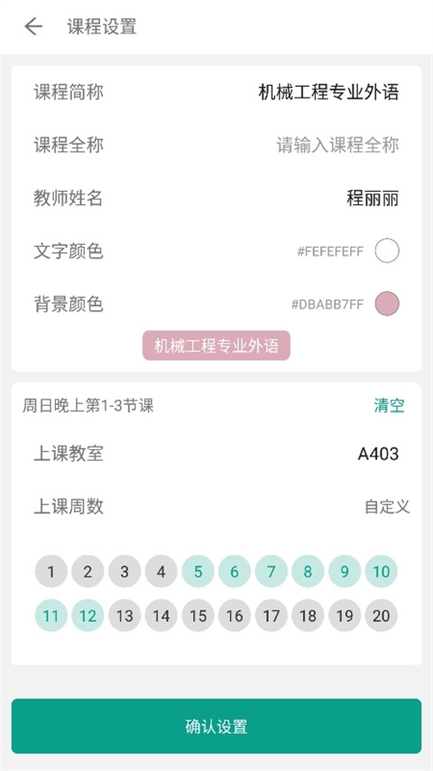 极简课表app下载官网手机版