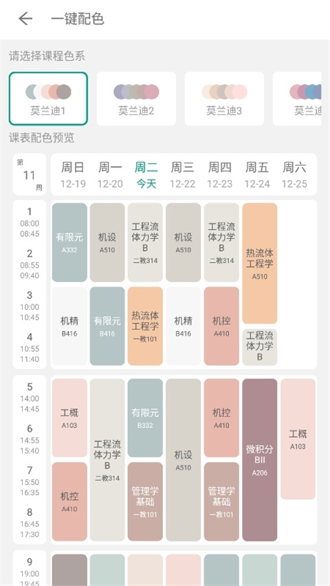 极简课表app下载官网手机版